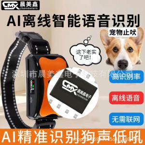Chenmeixin Voice Chip Recognition Pet Anti-Barking Voice-Controlled Multi-Purpose Chip Development Intelligent Switch Function Module