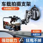 Car Phone Holder with Dual-Purpose Strong Suction Cup for Shooting, Multi-Angle Adjustable Aluminum Alloy Clip-On Bracket