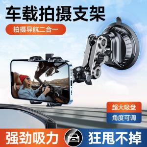 Car Phone Holder with Dual-Purpose Strong Suction Cup for Shooting, Multi-Angle Adjustable Aluminum Alloy Clip-On Bracket