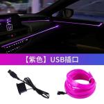 5m El Edge-Lit Cold Light USB Car Atmosphere Led Interior Atmosphere Light Luminous Line Door Gap Lamp Multi-Color