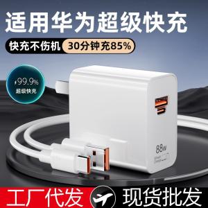 Suitable for Huawei mobile phone A C dual port 88W super fast charging head 100W charger Pura70 charging head 6A