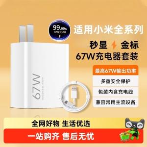 Suitable for Xiaomi 67W Charger Set Redmi Notepro/Pro/Ultra/K5/K6/Ks/Mixfold