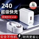 Suitable for Huawei Charger 240 Super Fast Charging Head, Honor Mobile Phone 6A Data Cable New National Standard Charging Head Set