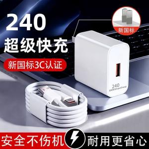 Suitable for Huawei Charger 240 Super Fast Charging Head, Honor Mobile Phone 6A Data Cable New National Standard Charging Head Set