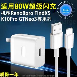 Opporeno8Pro Charging Head, Findx5/K10Pro Charger, Gtneo3/80W Data Cable