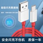 Opporeno8Pro Charging Head, Findx5/K10Pro Charger, Gtneo3/80W Data Cable