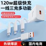 120W Fast Charging Charger Suitable for Huawei Charger 66W Mobile Phone Three-In-One Charger Fast Charging Set