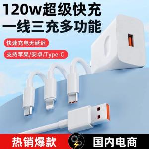 120W Fast Charging Charger Suitable for Huawei Charger 66W Mobile Phone Three-In-One Charger Fast Charging Set
