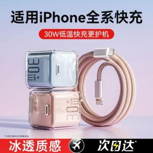 Apple 30W Gallium Nitride Fast Charging Head iPhone Data Cable Set 8-17 Phone Charging