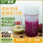 Rechargeable Small Juice Cup, Multifunctional Wireless Juice Blender