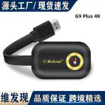 Wireless HDMI co-screen device airplay push treasure HD mobile TV projection video transmission G9Plus