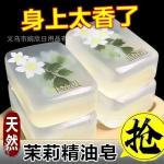 Jasmine Essential Oil Soap for Face Washing and Bathing, Cleansing, Beautifying, Brightening, and Long-Lasting Fragrance