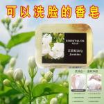 Jasmine Essential Oil Soap for Face Washing and Bathing, Cleansing, Beautifying, Brightening, and Long-Lasting Fragrance