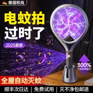 Electric Mosquito Swatter, Smart Rechargeable Household Mosquito Swatter, Super Powerful Mosquito and Fly Killer, Light Wave Induction Electric Swatter