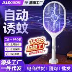 Oaks Electric Mosquito Swatter Rechargeable Household Powerful Mosquito Killer Lamp Automatic Mosquito Trap Two-In-One Mosquito Repellent Artifact Fly Swatter