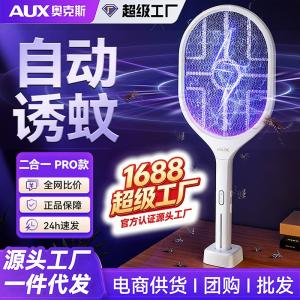 Oaks Electric Mosquito Swatter Rechargeable Household Powerful Mosquito Killer Lamp Automatic Mosquito Trap Two-In-One Mosquito Repellent Artifact Fly Swatter