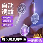 Foldable Electric Mosquito Swatter, Rechargeable, Powerful Handheld 3-in-1 Fly Swatter, Household Mosquito Trap, USB Mosquito Killer Lamp Gadget