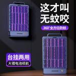 Mest Household Mosquito Killer Lamp USB Rechargeable Wall-Mounted Fly Trap Lamp Automatic