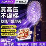 Oaks Electric Mosquito Swatter Rechargeable Household Mosquito Killer Lamp Automatic Mosquito Trapping Two-In-One Fly