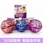 Flying Spinning Ball, Smart Suspended Ball, Children's Sensor Toy, Outdoor Toy, Black Technology Flying Suspended Ball, Hot-Selling Item
