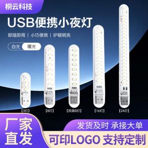 USB night light, 3-LED high-brightness 8-LED USB light, 16-LED night light, 24-LED camping light, student dormitory light.