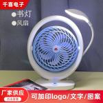 Creative three-speed high-power desktop night light/fan/table lamp dual-use USB rechargeable student dormitory silent electric fan