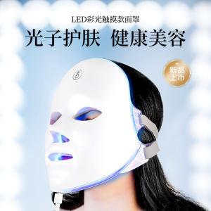 Beauty mask, home use, color light mask, seven-color spectrum instrument, beauty device, mask, color light instrument