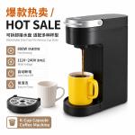 American-style K-cup capsule coffee machine, suitable for home and hotel use, single cup coffee and tea brewing, available for cross-border trade.