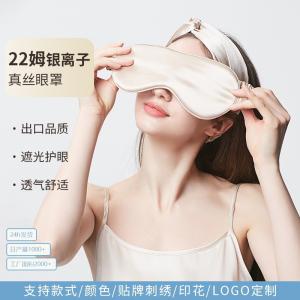 Silk Eye Mask, 100% Mulberry Silk, Moisturizing, Sleep-Protecting