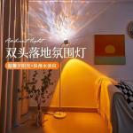 , popular sunset lamp, table lamp, floor lamp, living room, live streaming room background, sunset lamp