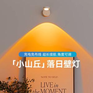 Rechargeable sunset wall lamp, wire-free ambient wireless remote control spotlight