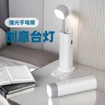 Creative eye-protecting desk lamp, flashlight, high-brightness, rechargeable and plug-in dual-use, bright enough for student study