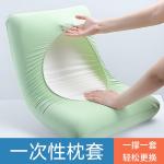 Disposable pillowcases, travel pillow towels, thickened pillowcases to protect against dirt, train sleeper single bedding, hotel bedding.
