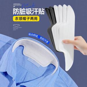 Collar stain protector, sweat-absorbing collar protector, disposable collar protector, shirt sweat-absorbing and stain-proof hat brim protector