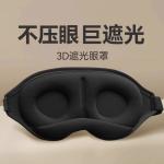 3D stereoscopic light-blocking sleep eye mask for eyelash