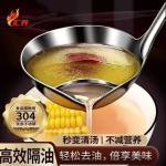 304 Stainless Steel Oil Filter Spoon, Oil Separator, Soup Ladle, Household Soup Serving Spoon, Oil and Soup Separator