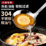 304 Stainless Steel Oil Filter Spoon, Oil Separator, Soup Ladle, Household Soup Serving Spoon, Oil and Soup Separator