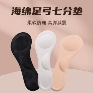 In-stock sponge arch support insole for women's high heels, invisible walking insole, pressure-relieving, soft, shock-absorbing, and non-slip.