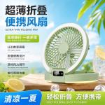Home desktop fan, camping digital display, ultra-thin folding mini fan, night light.
