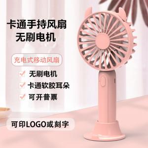 Cartoon handheld fan, portable mini fan, student desktop USB rechargeable small fan with engraving and logo customization.