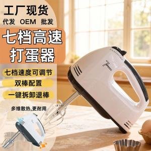 Domestic Hot-Selling Electric Egg Beater and Dough Mixer, Multifunctional Blender with 7 Adjustable Speeds, Household Baking Tool for Cross-Border Sales