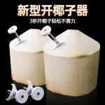 Stainless steel coconut opener, soft knife for opening coconuts, soft ruler for peeling coconut eggs, professional coconut opening tool, coconut ball.