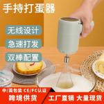 Wireless Electric Egg Beater Handheld Rechargeable Household Baking Cake Cream Mini Mixer