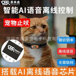 Chenmeixin Offline Voice Chip Ic Chip for Pet Anti-Barking Pcba Voice Control Light Control Infrared Recognition