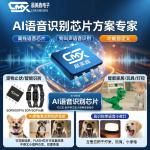 Chenmeixin Offline Voice Chip Ic Chip for Pet Anti-Barking Pcba Voice Control Light Control Infrared Recognition