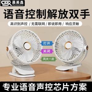 Chenmeixin Voice Ai Chip for Recognition and Control of Fan Chips, Developed for Intelligent Voice Recognition Toys and Night Lights