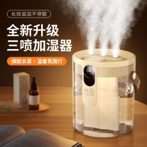 New 1.5L Humidifier Household Light Sound Bedroom Three-Spray Large Fog Volume Wireless Portable Office Desktop